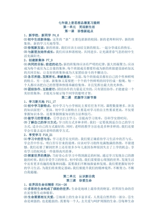 初中三年级思想品德课件