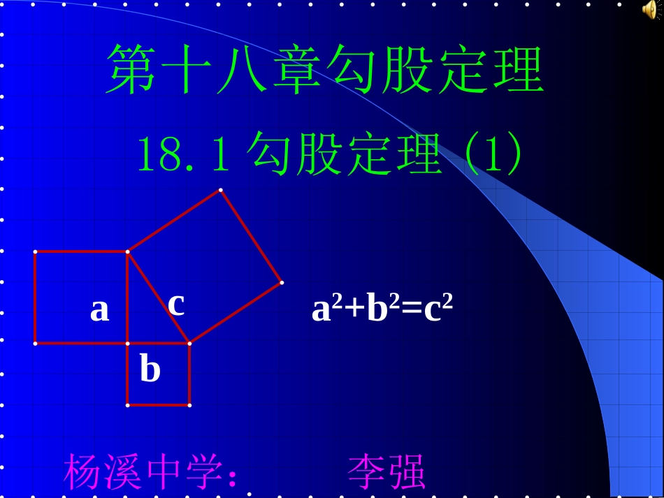 勾股定理1 (2)_第1页