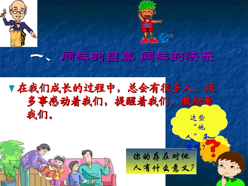尊重他人是我的需要(人教版初中一年级政治课件)_第3页