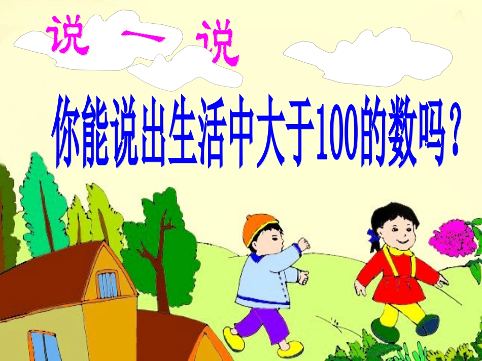 以内数的认识_第1页