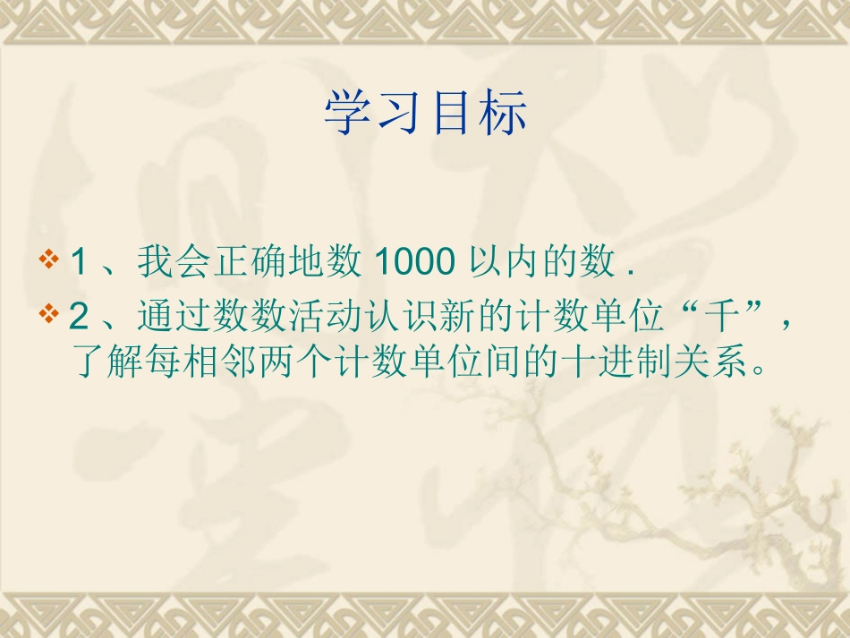 以内数的认识_第3页