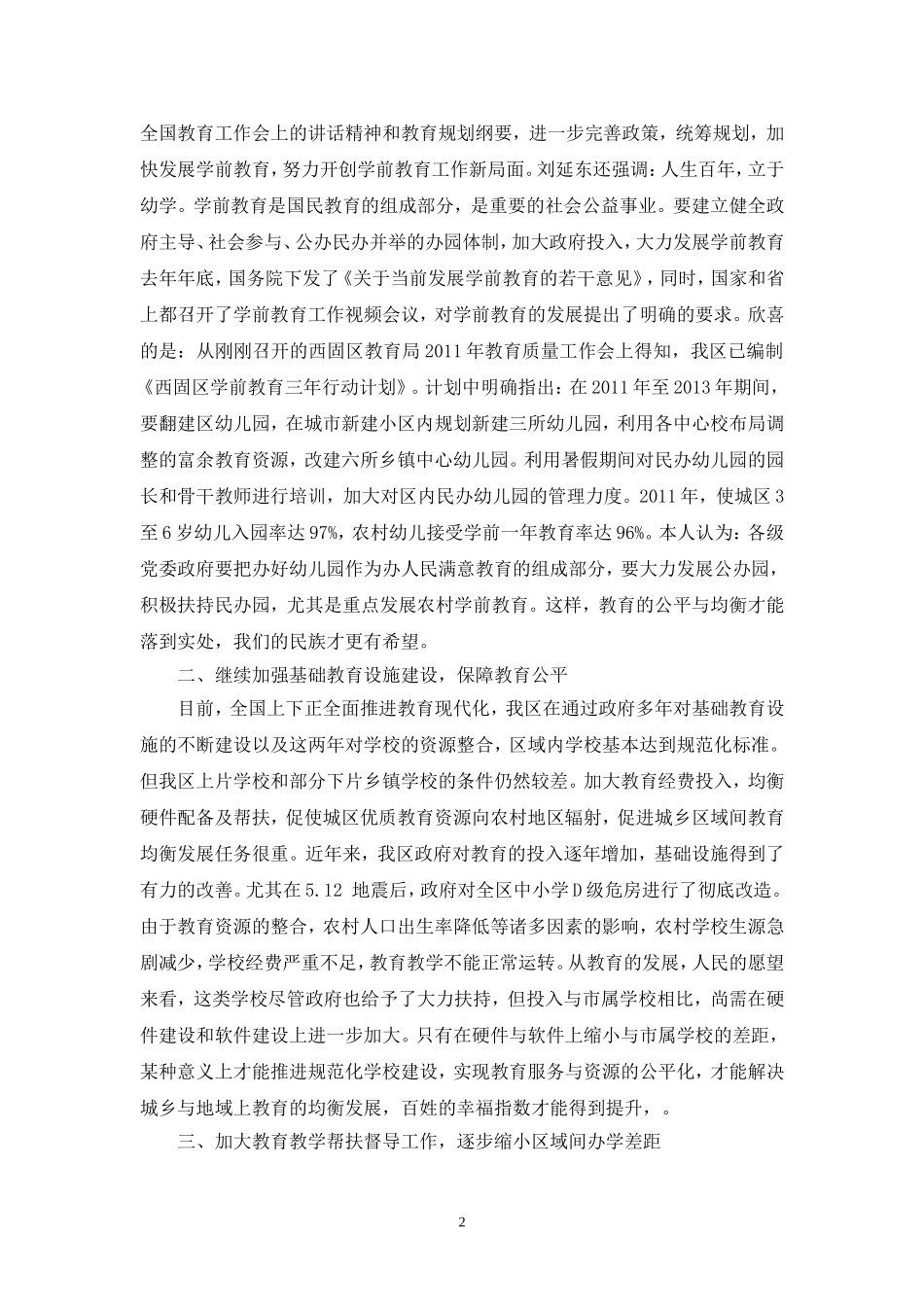 立足区情，努力促进教育公平和均衡发展_第2页