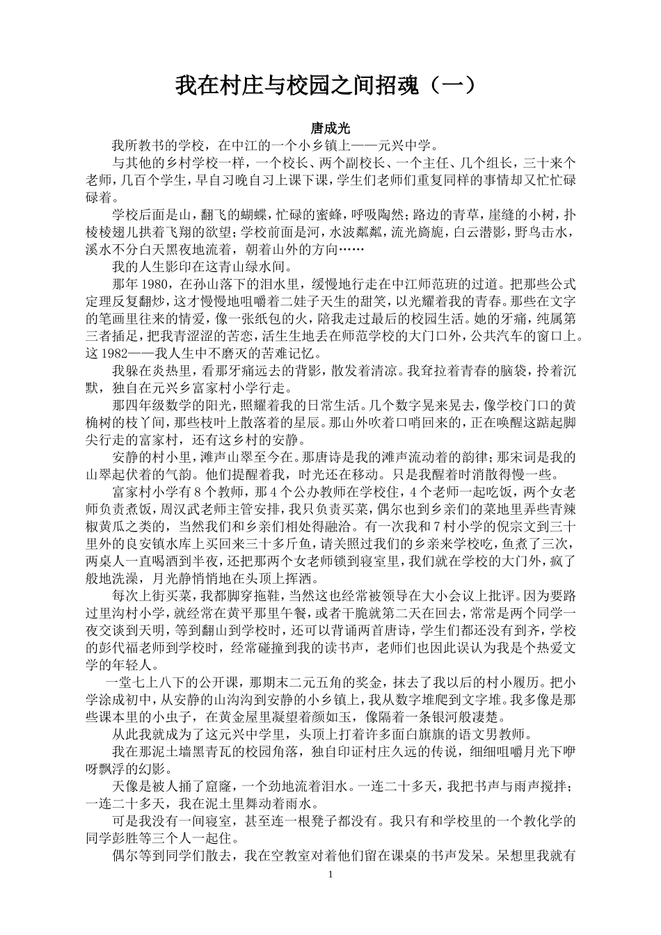 我在村庄与校园之间招1_第1页