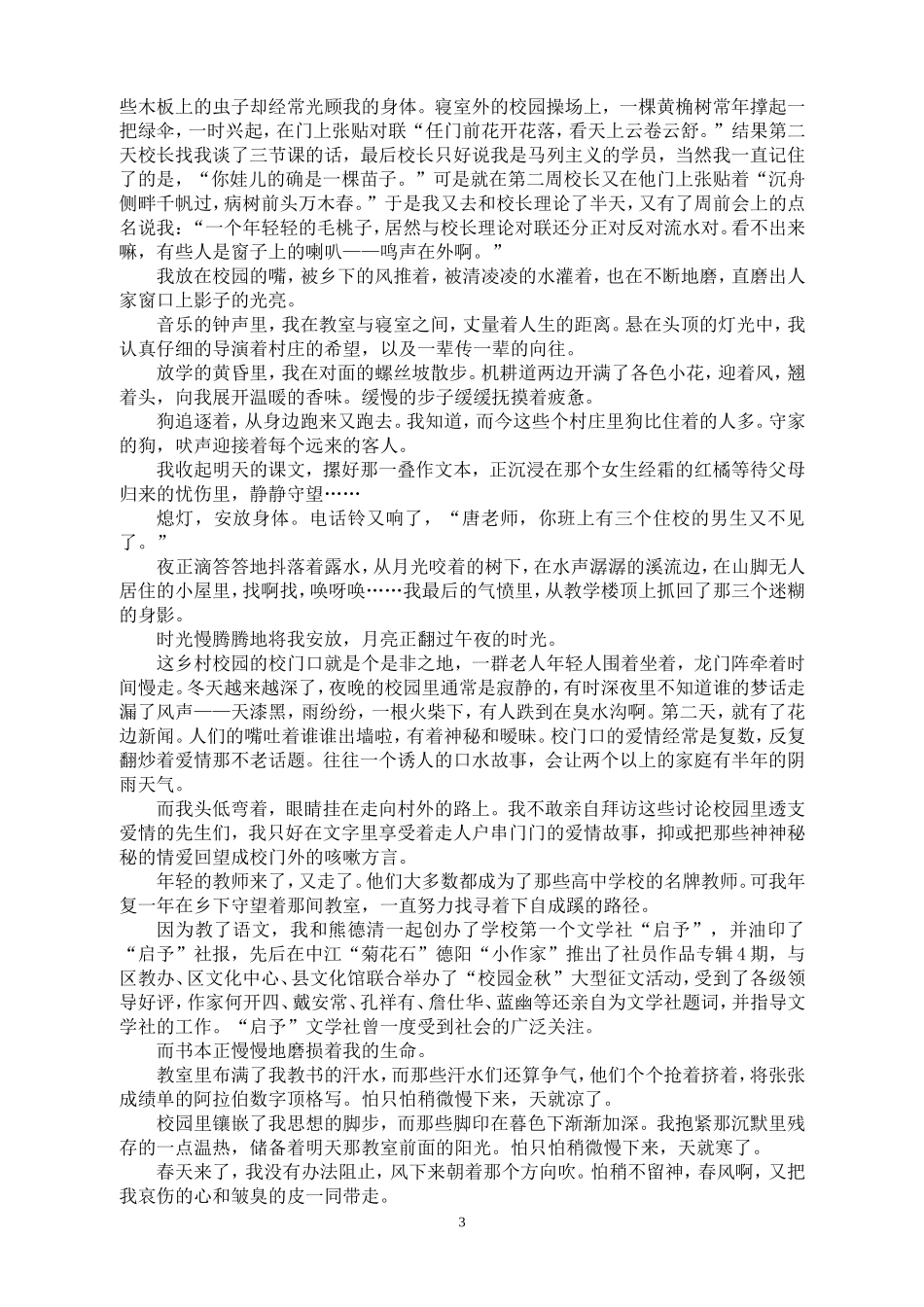 我在村庄与校园之间招1_第3页