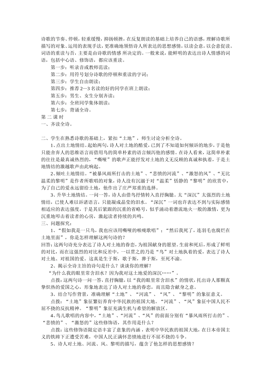 《我爱这土地》教学设计_第2页