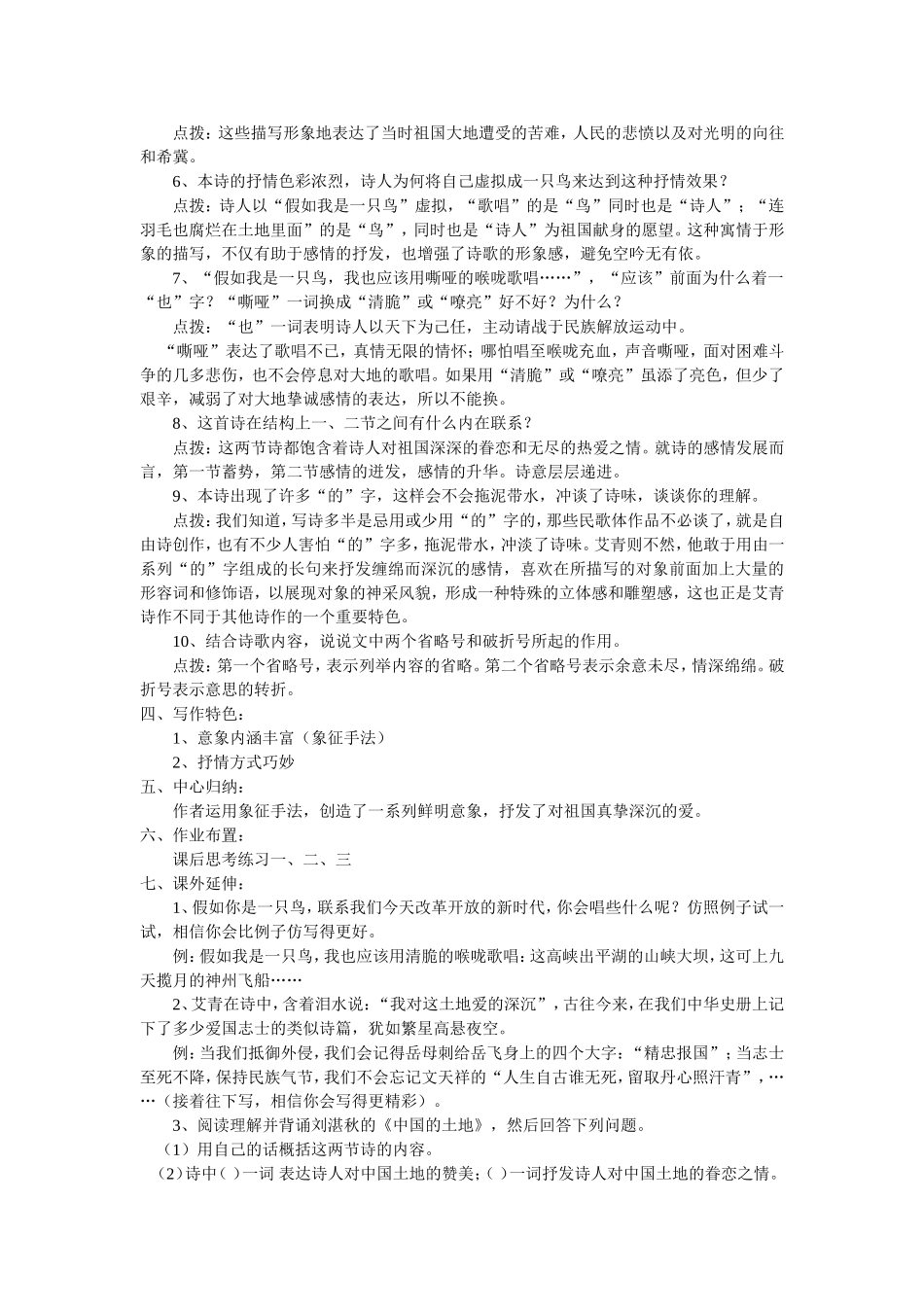 《我爱这土地》教学设计_第3页