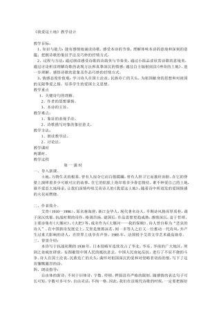 《我爱这土地》教学设计