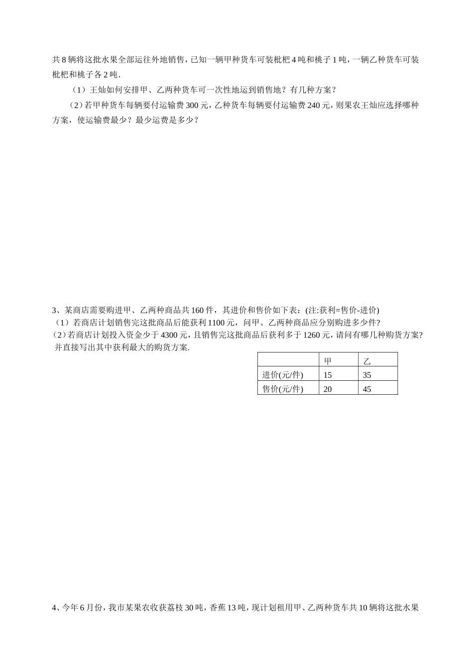 初二下期一元一次不等式组与一次函数应用题专项练习_第2页