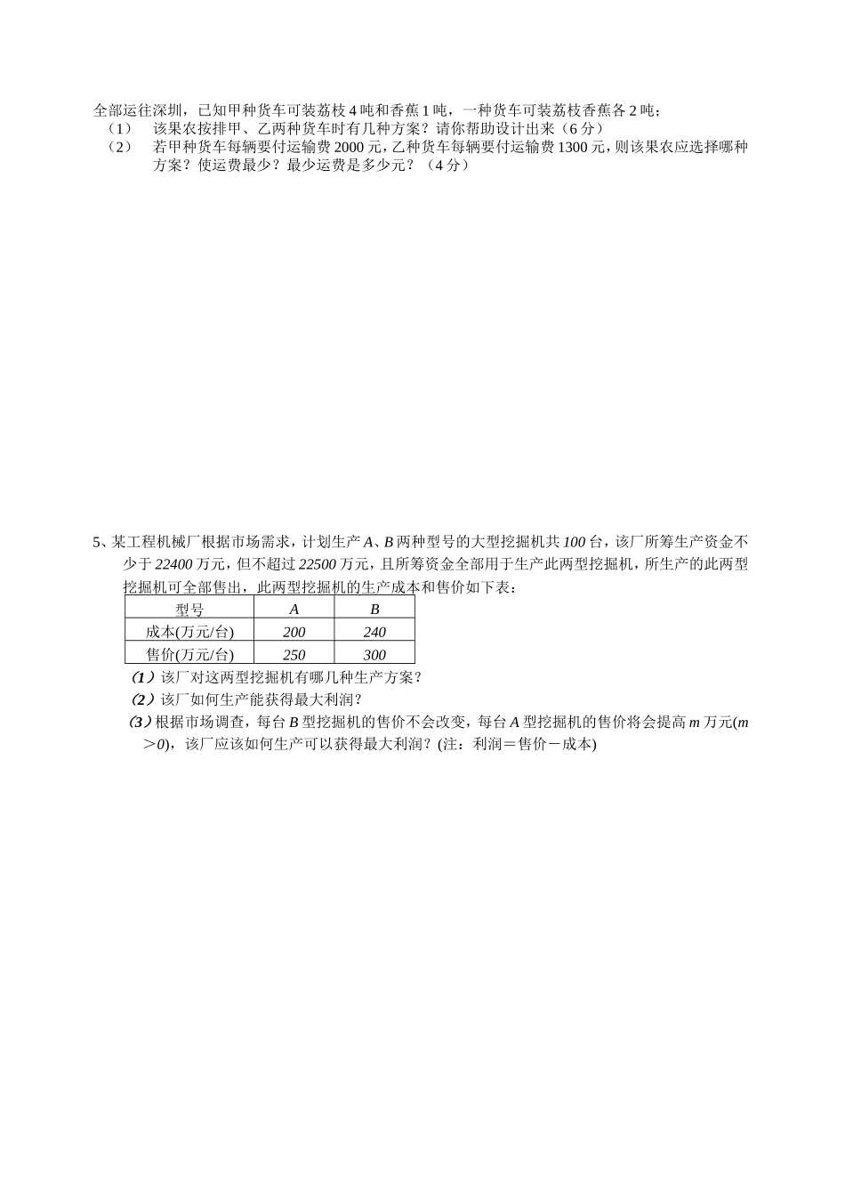 初二下期一元一次不等式组与一次函数应用题专项练习_第3页