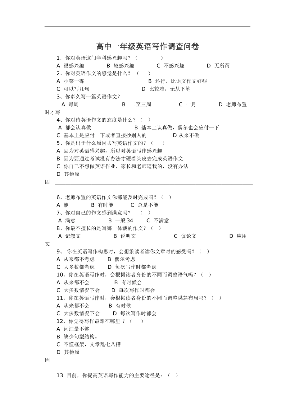 高中一年级英语写作调查问卷_第1页