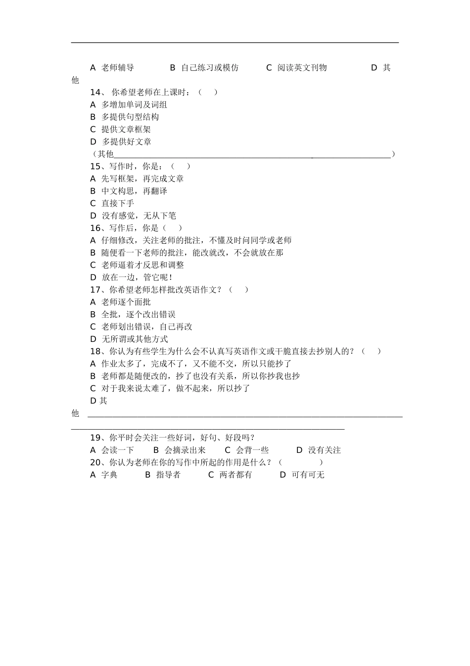 高中一年级英语写作调查问卷_第2页