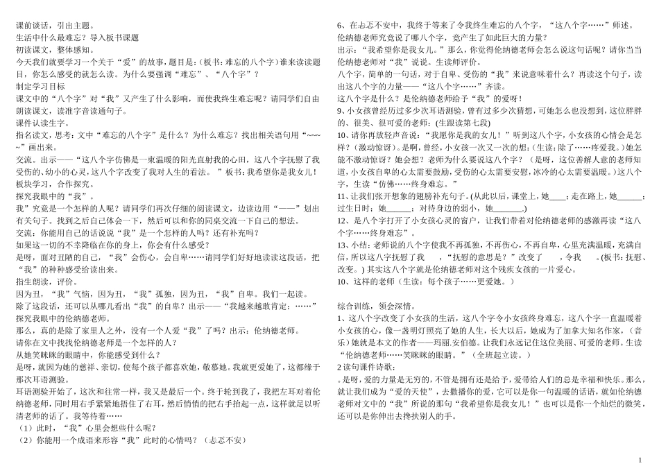 难忘的八个字教学设计1_第1页