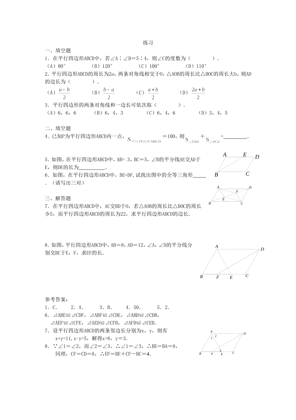 平行四边形性质习题_第1页