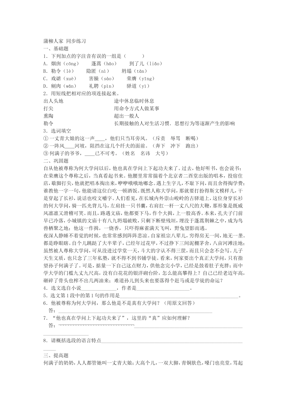 蒲柳人家同步练习_第1页