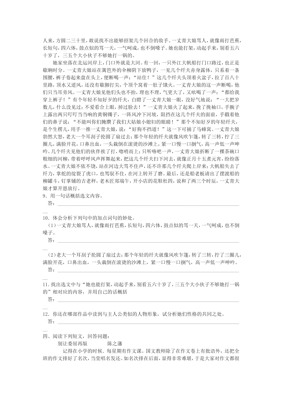蒲柳人家同步练习_第2页