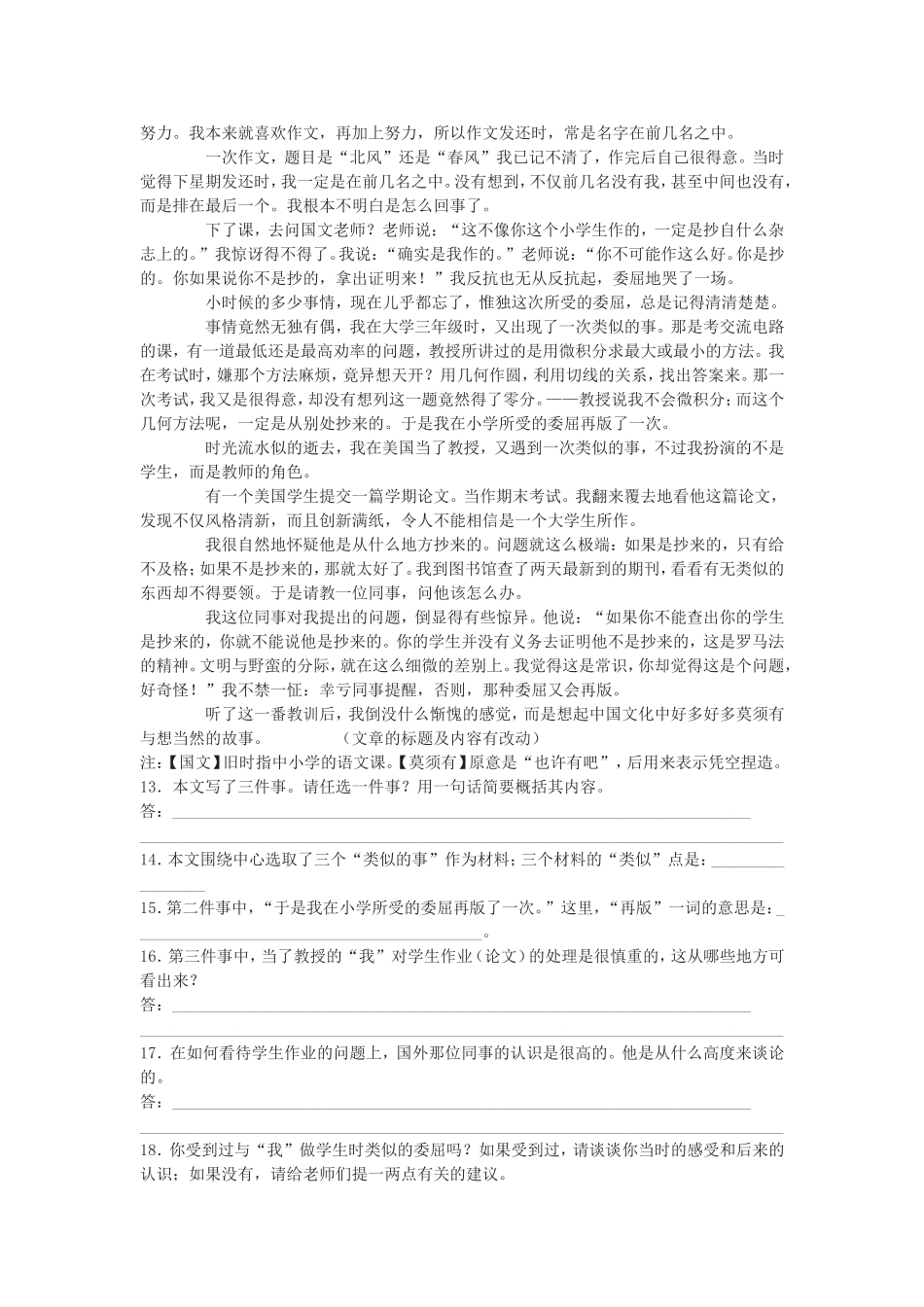 蒲柳人家同步练习_第3页