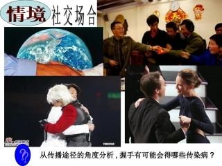 初中二年级生物下册第八单元第一章传染病和免疫第一节传染病及其预防第一课时课件