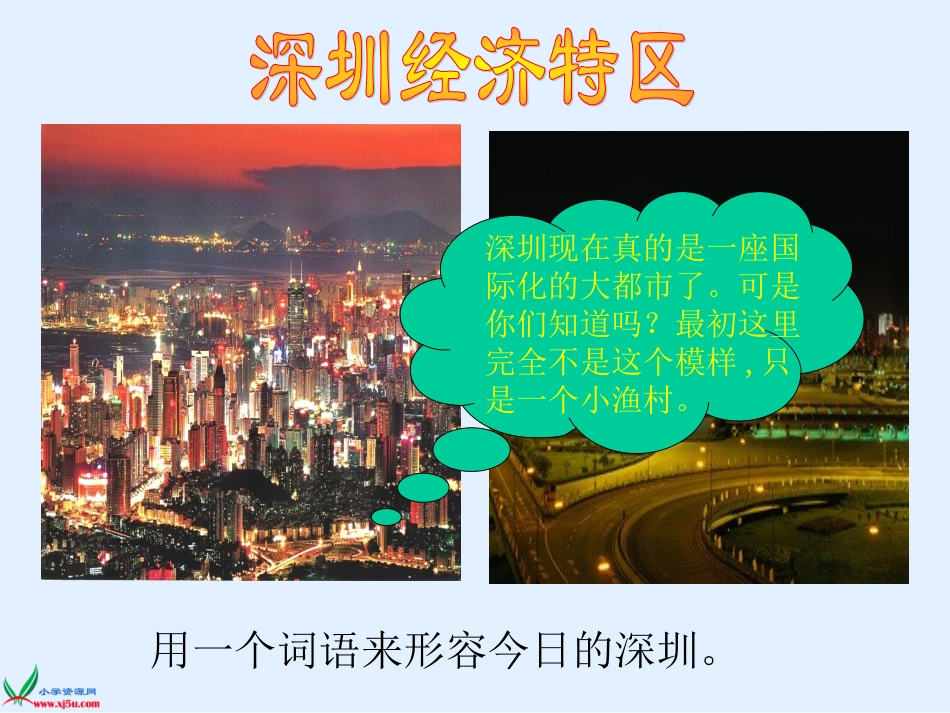 (教科版)五年级语文下册课件_6、昨天_这儿是一座村庄_1_第2页