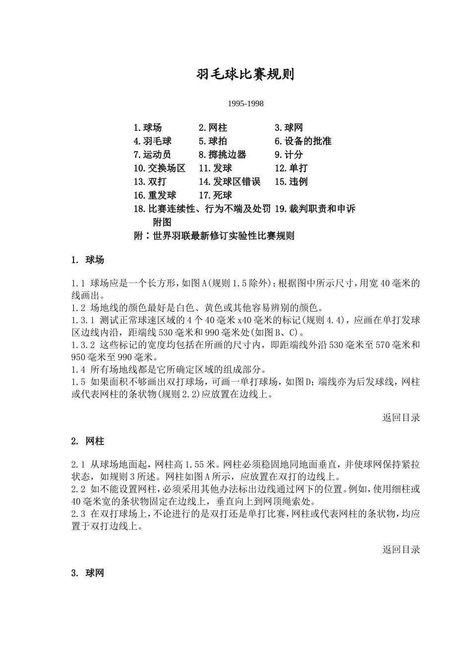 羽毛球比赛规则_第1页