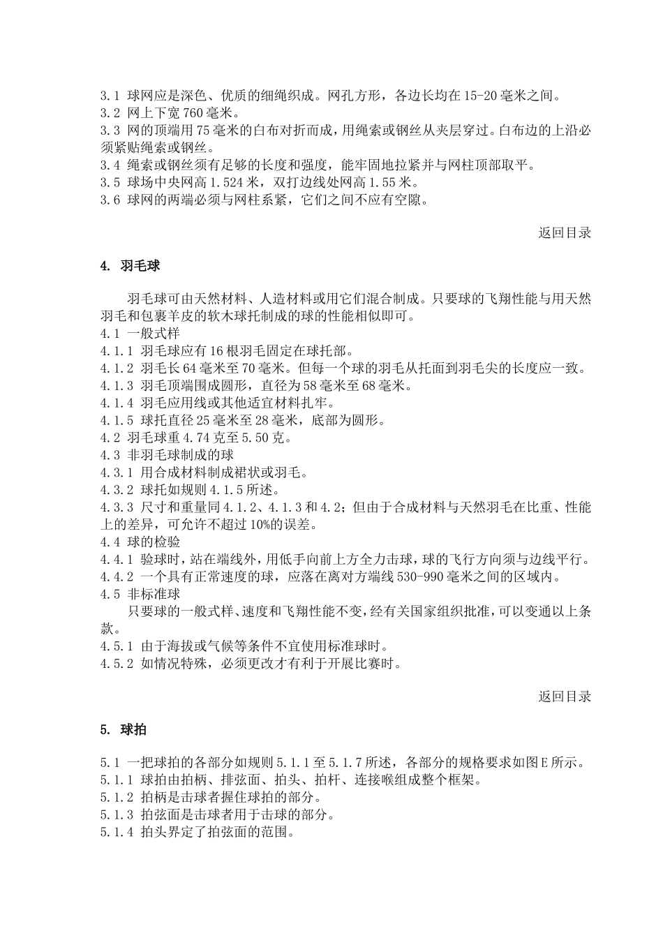 羽毛球比赛规则_第2页