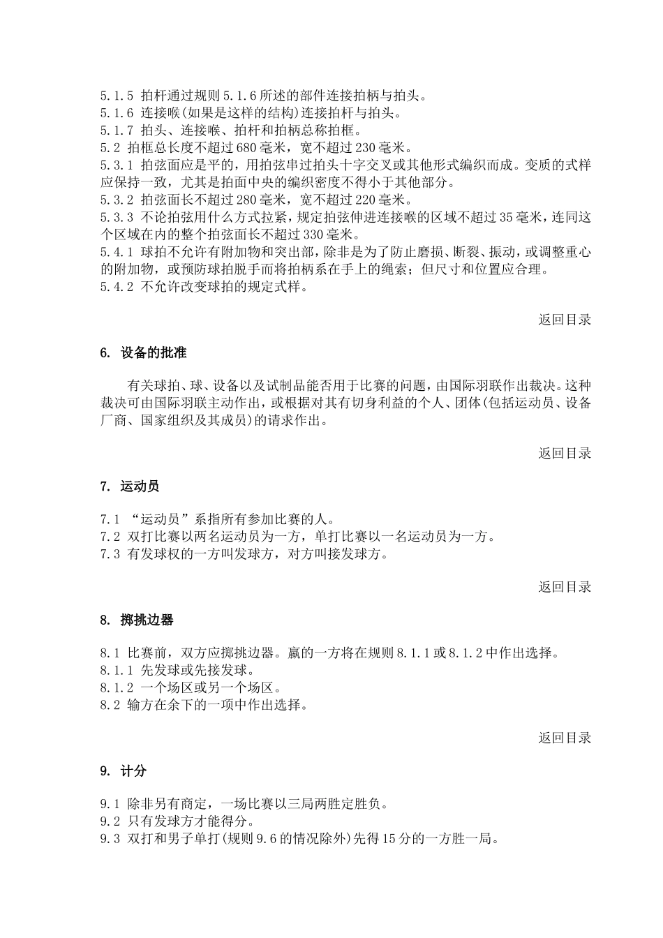 羽毛球比赛规则_第3页