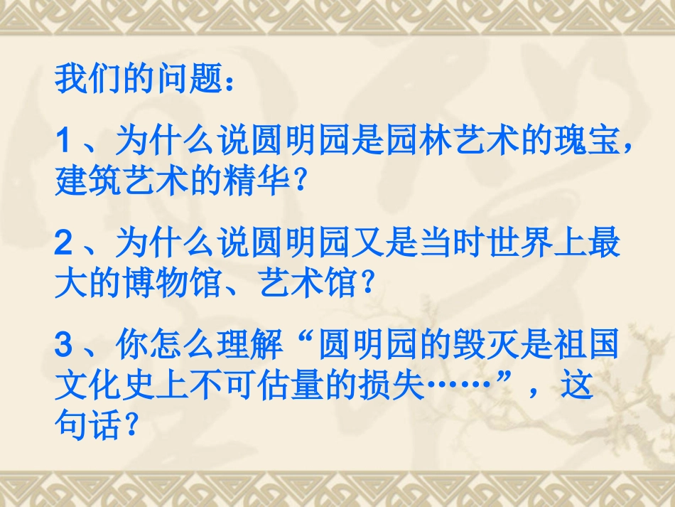 《圆明园的毁灭》教学课件1_第2页