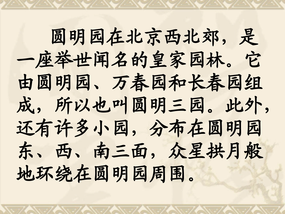 《圆明园的毁灭》教学课件1_第3页