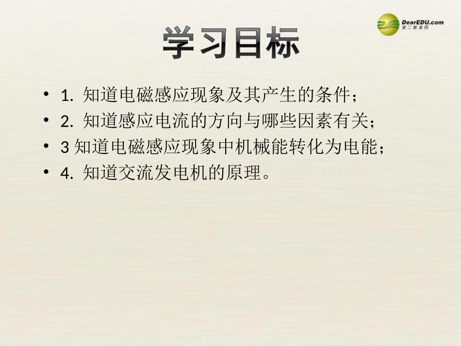 九年级物理下册165电磁感应发电机课件1苏科版_第2页