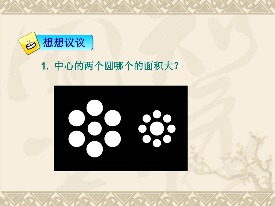 长度时间的测量_第2页