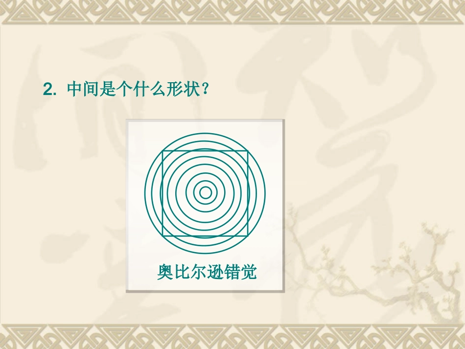 长度时间的测量_第3页