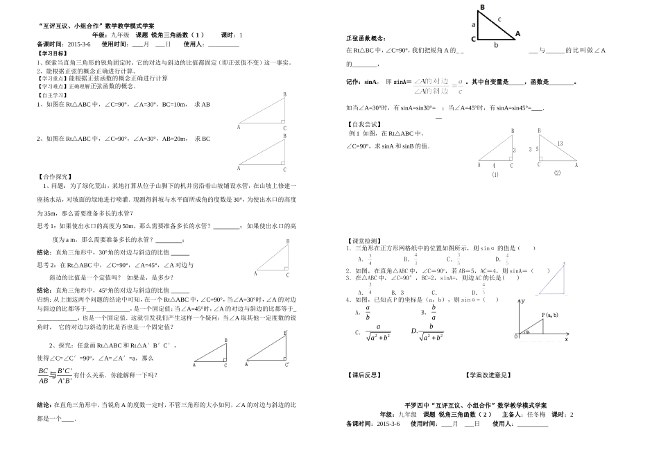 锐角三角函数12_第1页