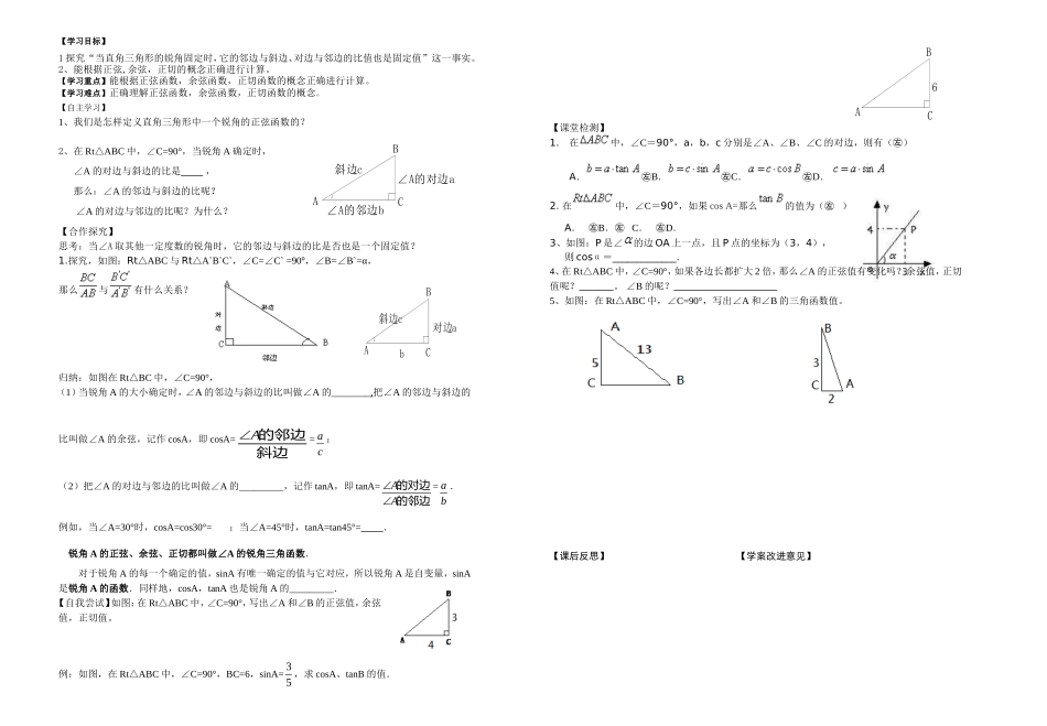 锐角三角函数12_第2页