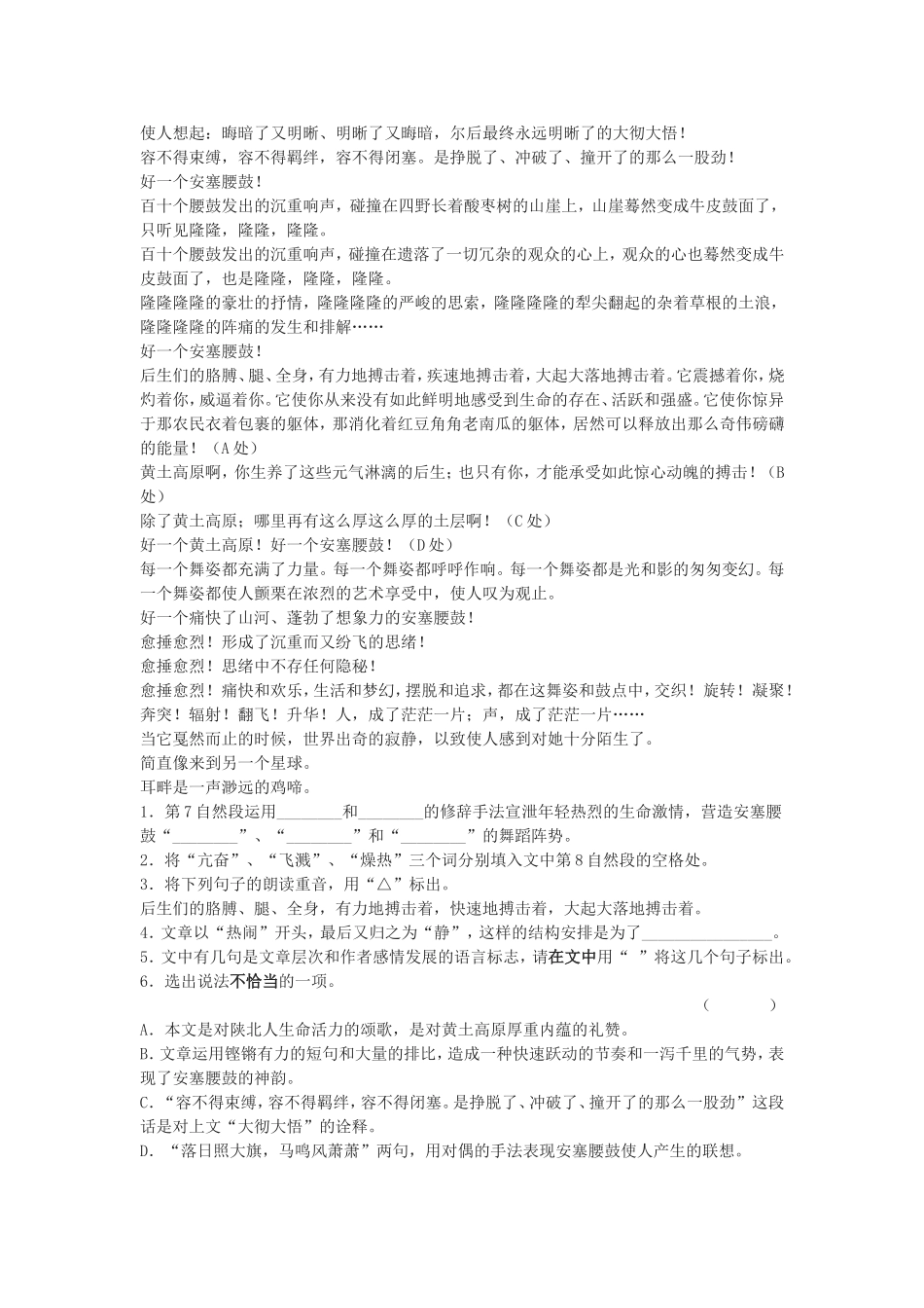 安塞腰鼓自学评估_第2页