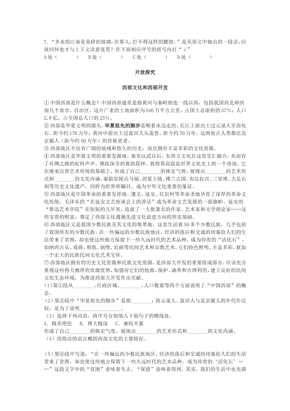 安塞腰鼓自学评估_第3页