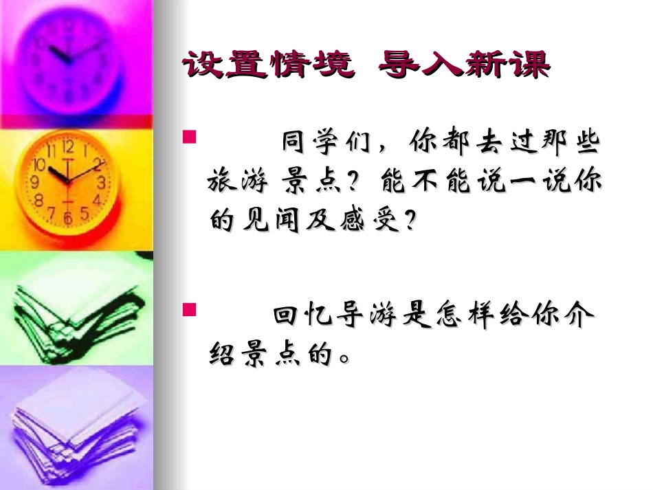 假如我是导游_第2页