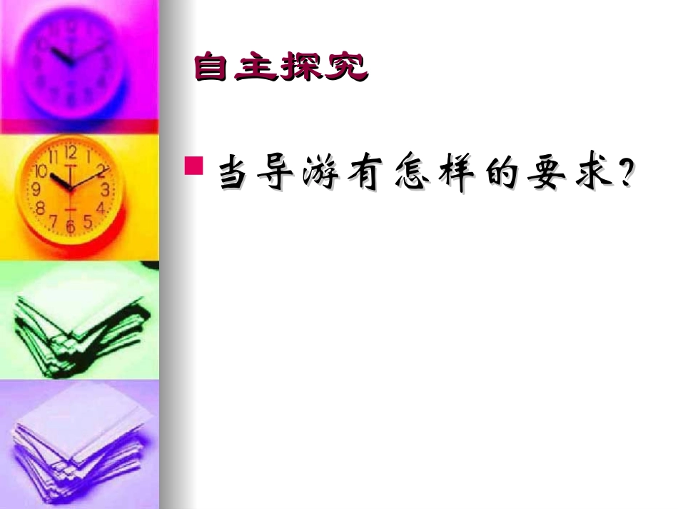 假如我是导游_第3页