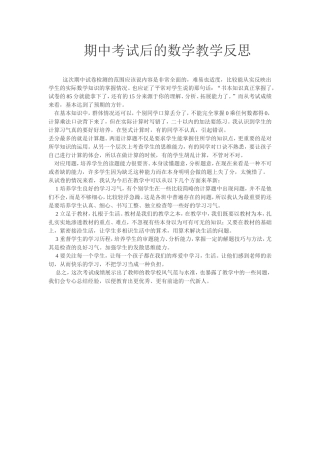 期中考试后的数学教学反思
