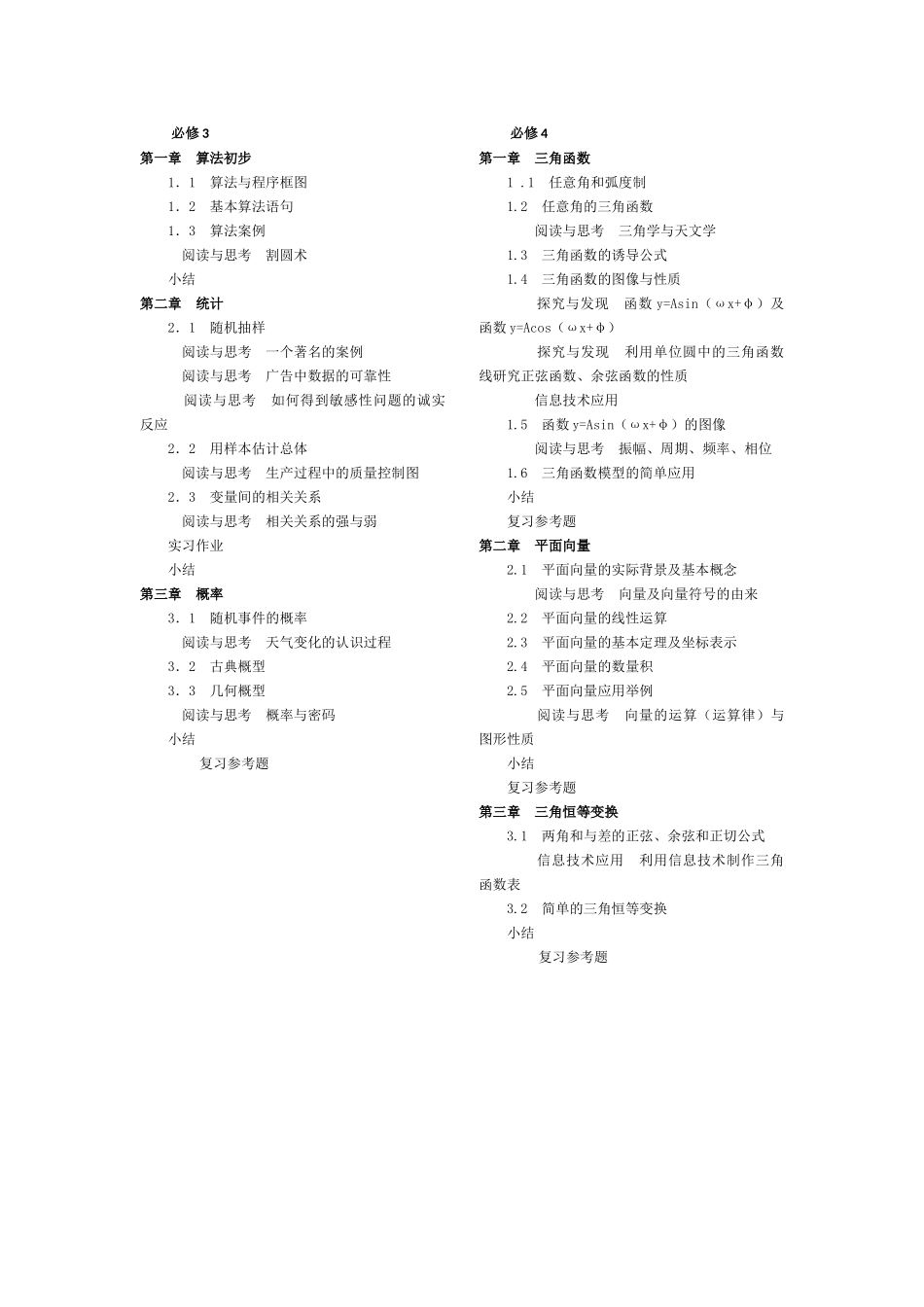 人教版高中数学必修选修目录_第2页