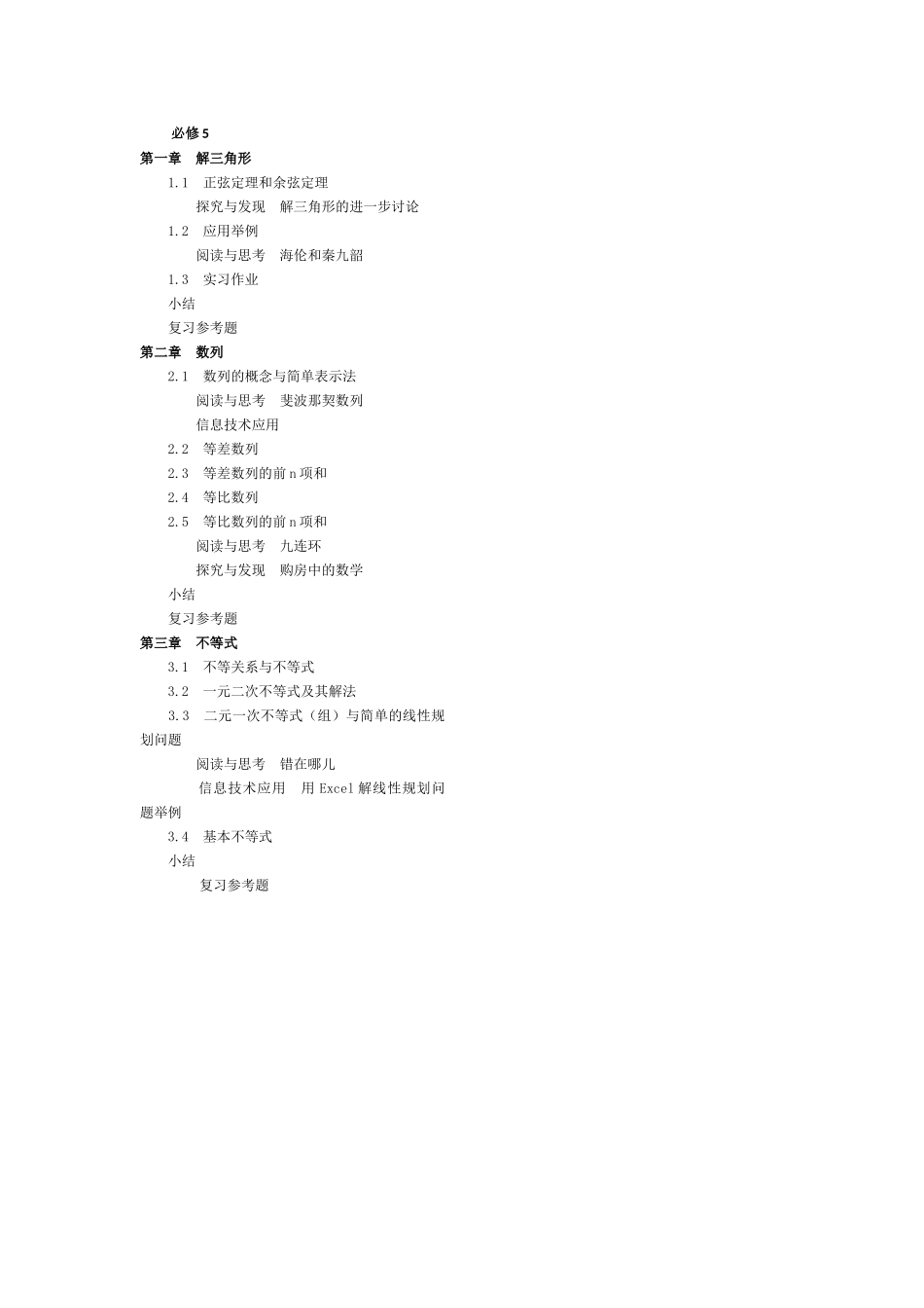 人教版高中数学必修选修目录_第3页