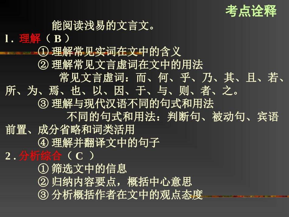 语文课件文言文阅读的命题与答题技巧_第2页