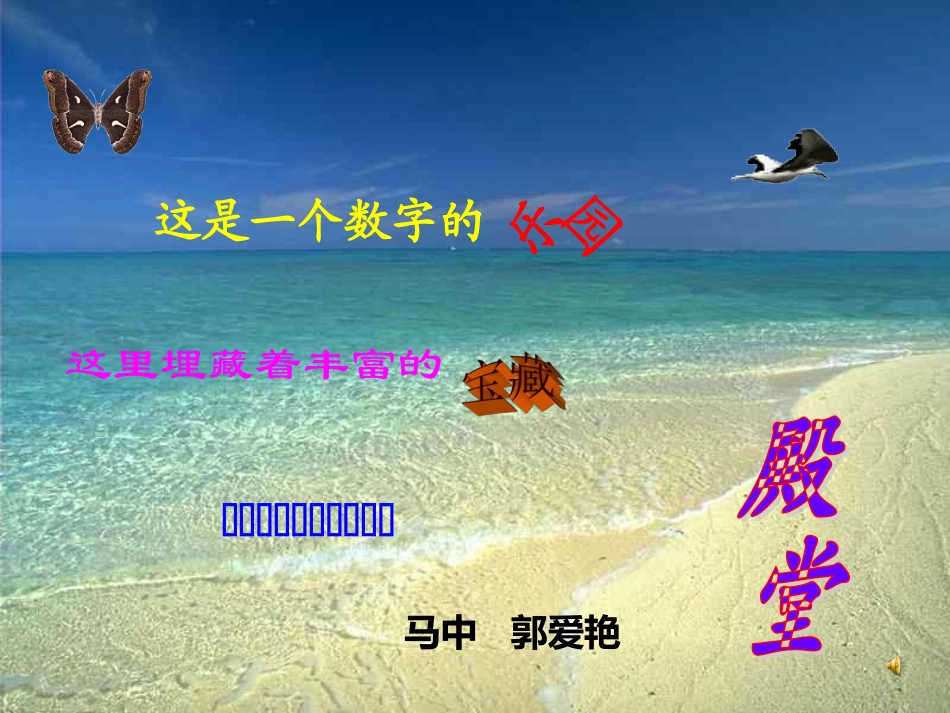 确定平面上物体的位置课件_第1页