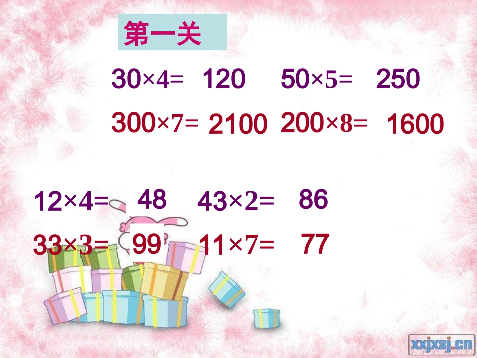 口算乘法课件_第1页