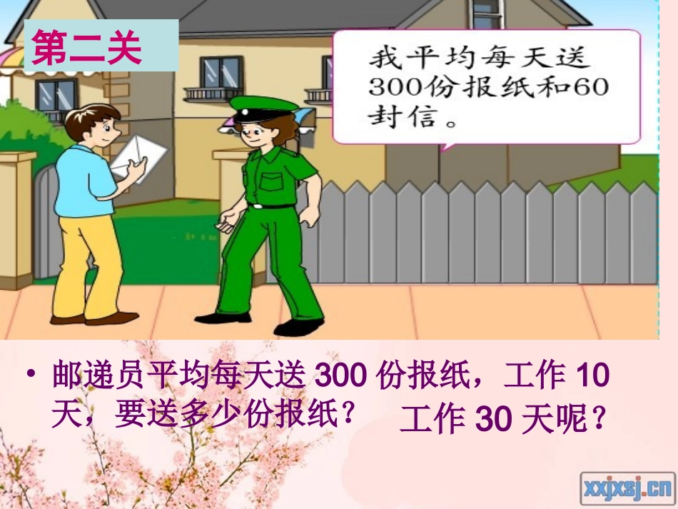 口算乘法课件_第2页