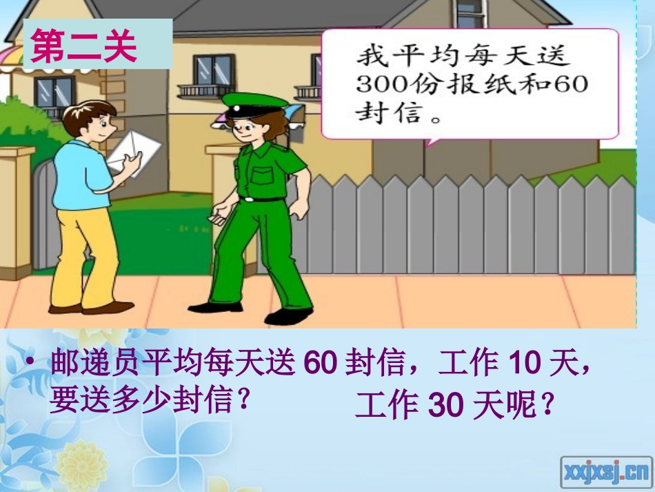 口算乘法课件_第3页