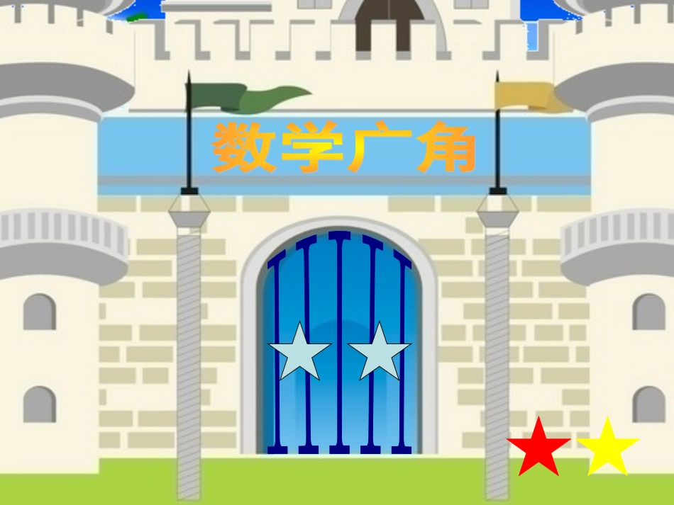 数学广角----排列问题_第2页