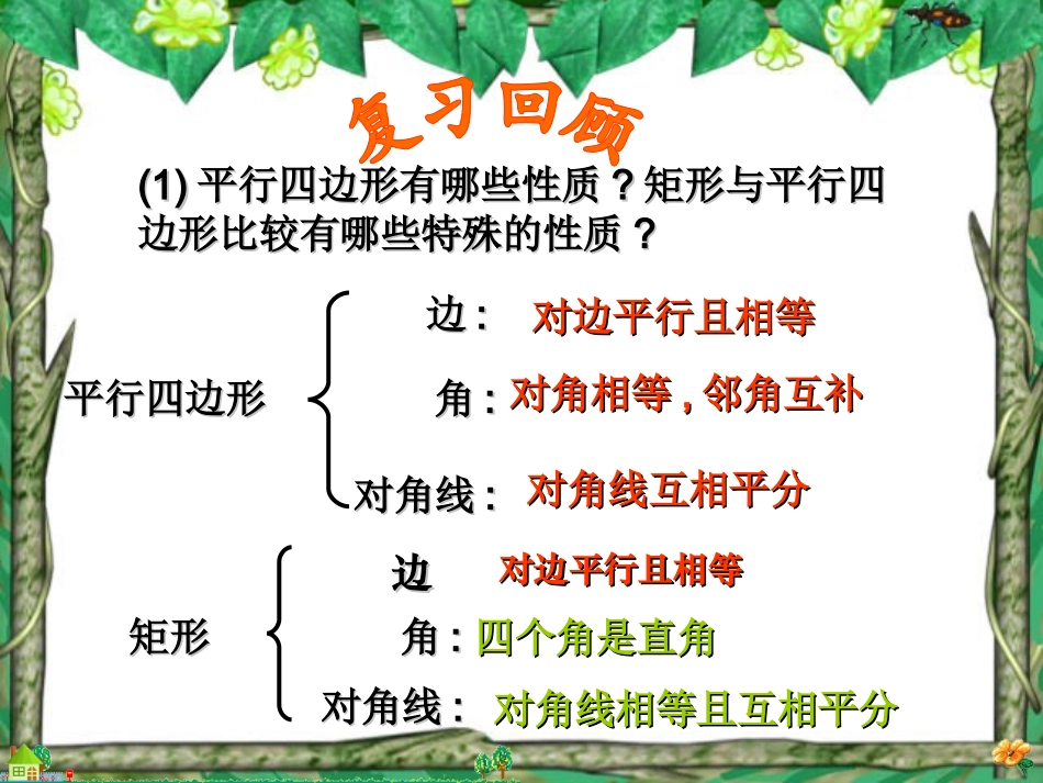 正方形的性质课件_第2页