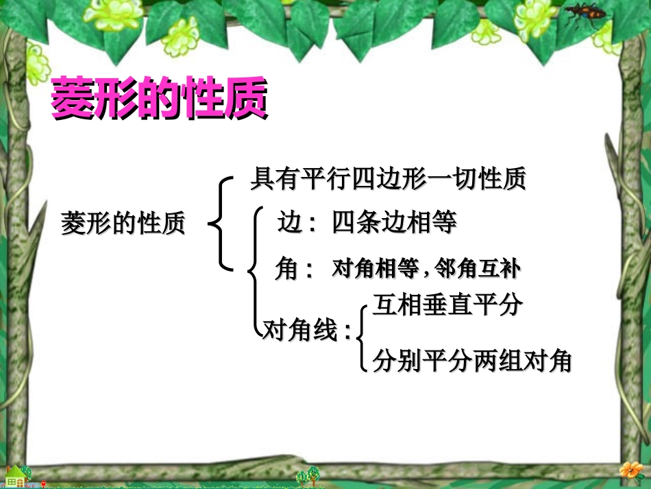 正方形的性质课件_第3页
