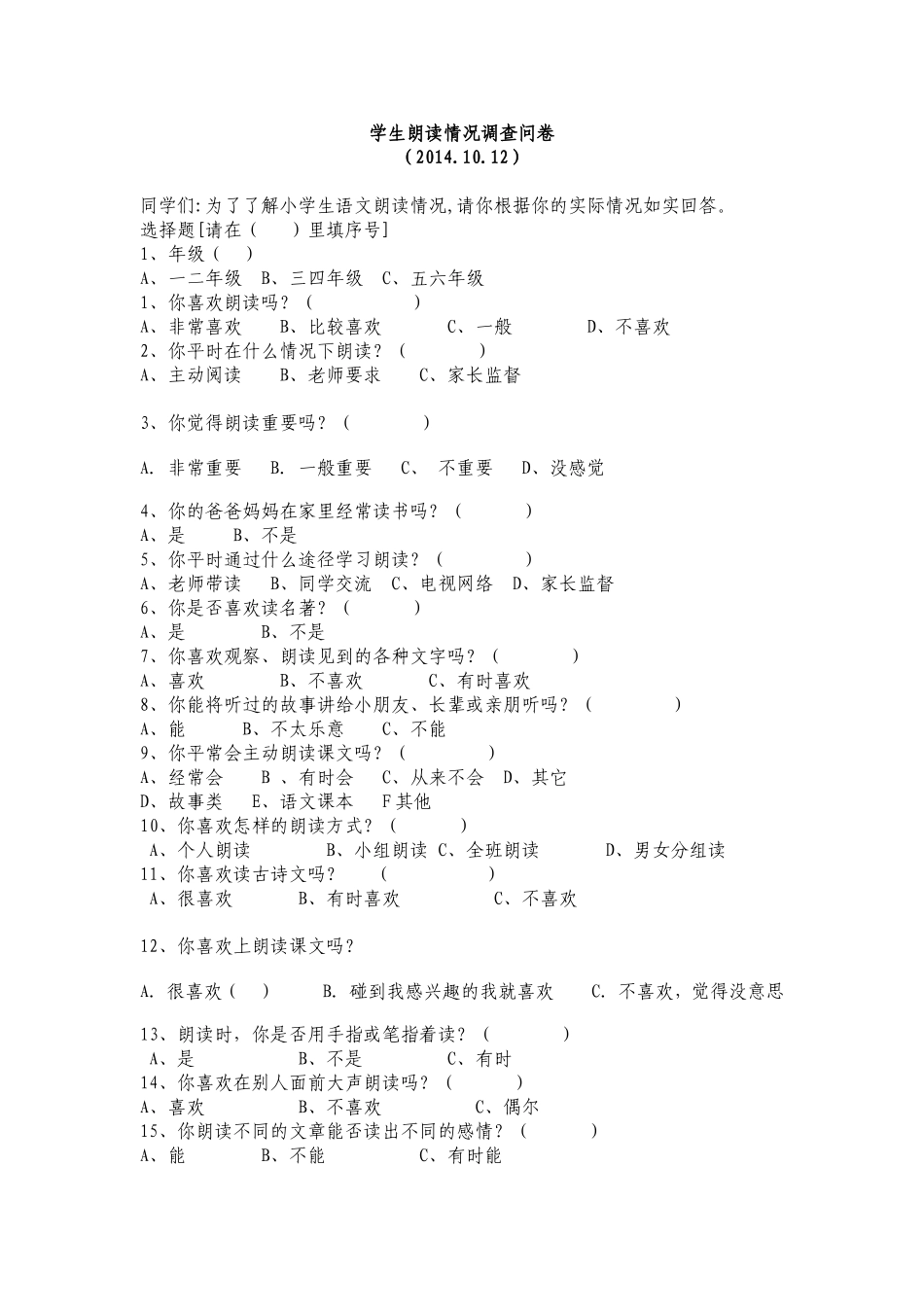 小学生朗读情况问卷调查表_第1页