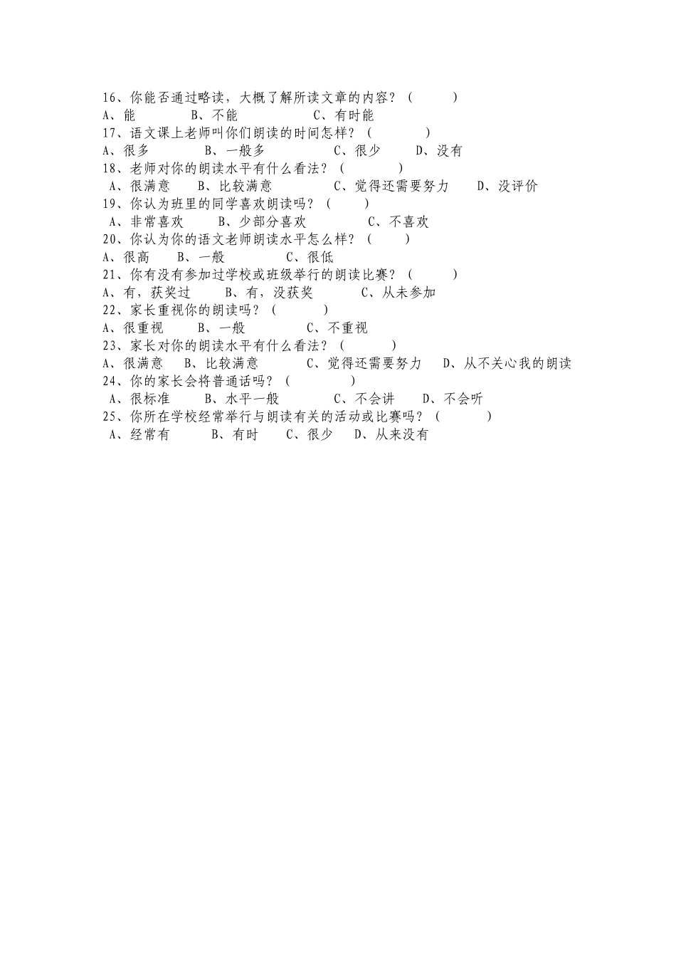 小学生朗读情况问卷调查表_第2页