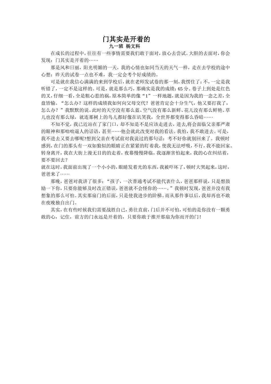 门其实是开着1_第1页